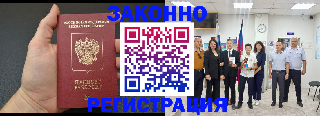 прописка от собственника в Волгограде