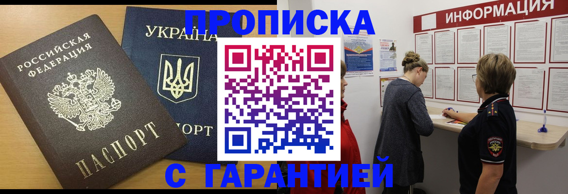 прописка для работы в Волгограде