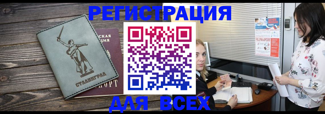 временная регистрация поиск в Волгограде